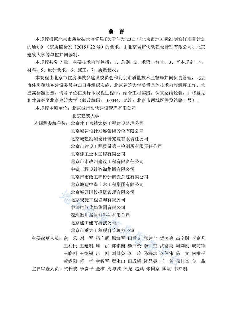 DB11/T 1506-2017 盾构始发与接收切割玻璃纤维筋混凝土围护结构技术规程-第3页
