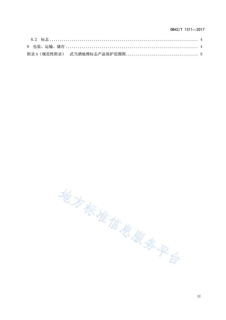 DB42/T 1311-2017 地理标志产品 武当酒-第3页