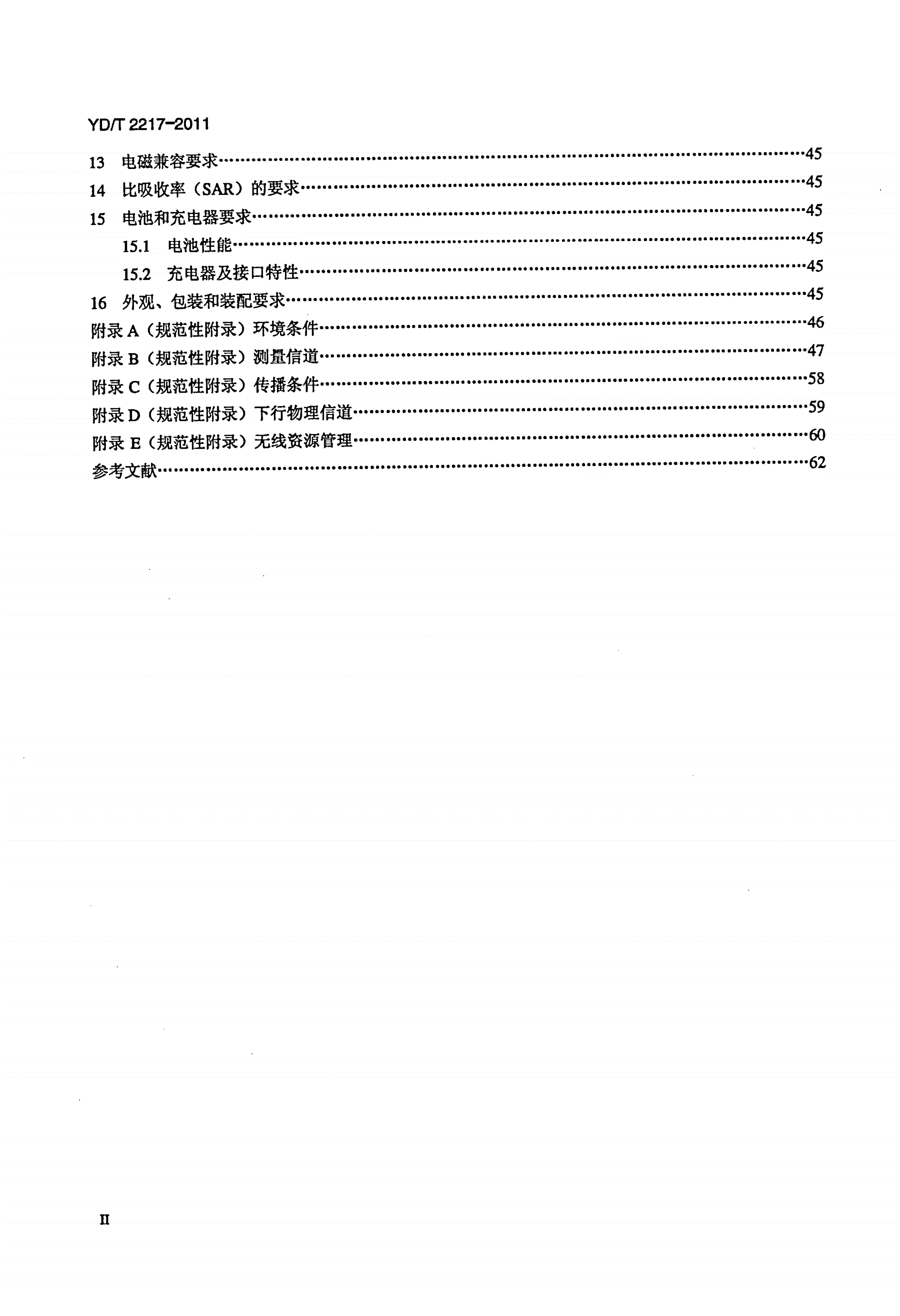 YD/T 2217-2011 2GHz WCDMA数字蜂窝移动通信网 终端设备技术要求(第四阶段) 高速分组接入（HSPA）-第3页