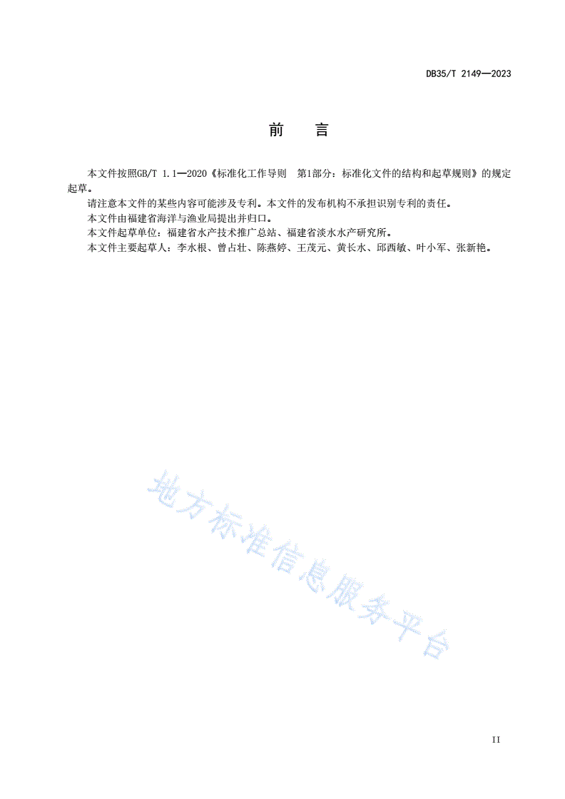 DB35/T 2149-2023 翘嘴鲌网箱养殖技术规程-第3页