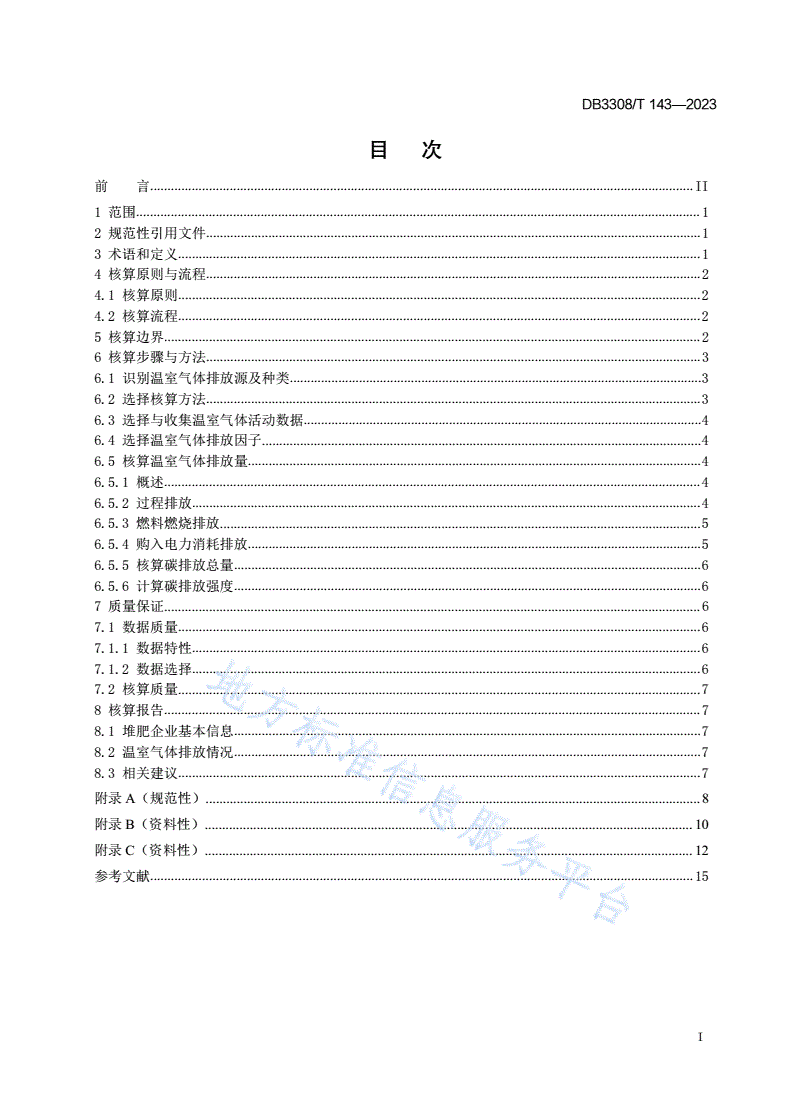 DB3308/T 143-2023 堆肥企业碳排放核算办法-第2页