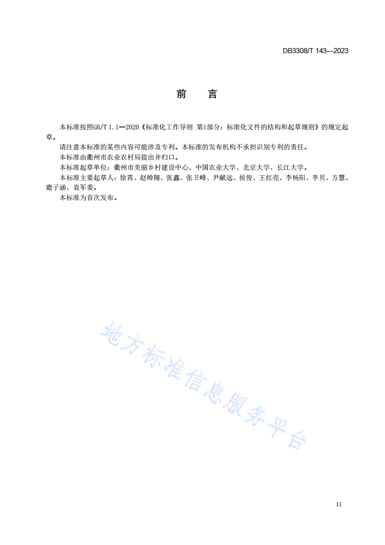 DB3308/T 143-2023 堆肥企业碳排放核算办法-第3页