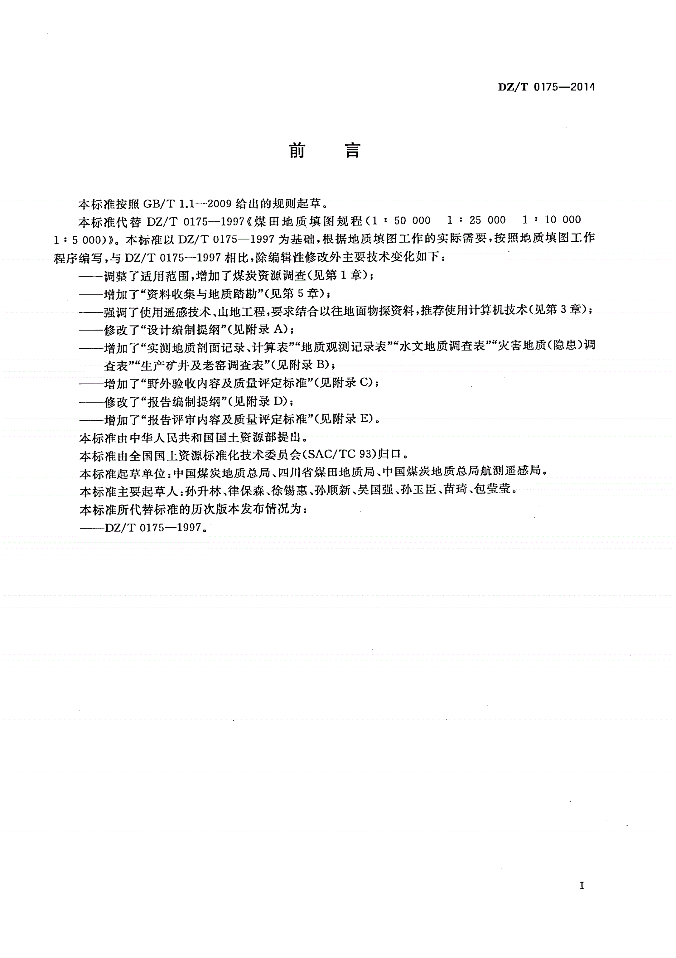 DZ/T 0175-2014 煤田地质填图规范(1∶50 000 1∶25 000 1∶10 000 1∶5 000）-第3页