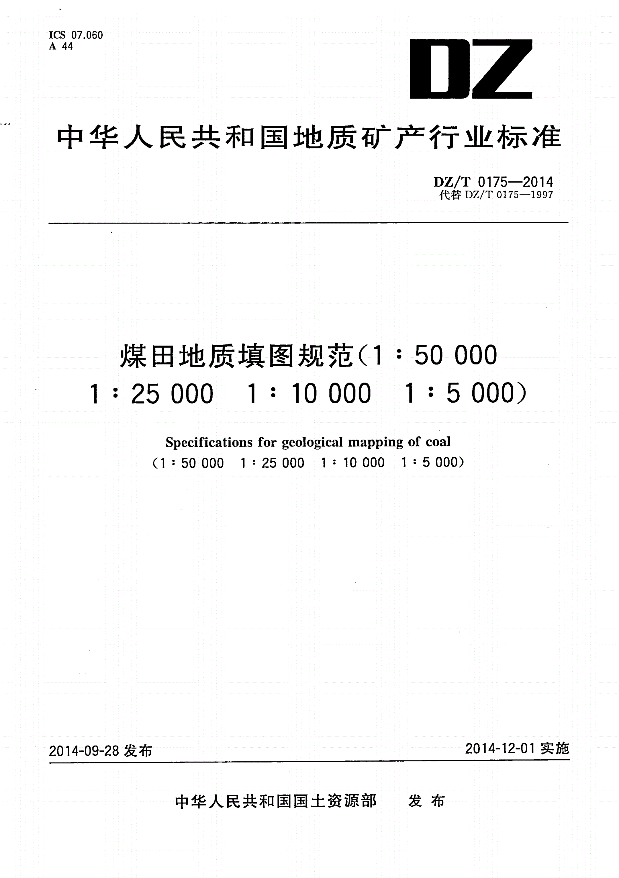 DZ/T 0175-2014 煤田地质填图规范(1∶50 000 1∶25 000 1∶10 000 1∶5 000）-第1页