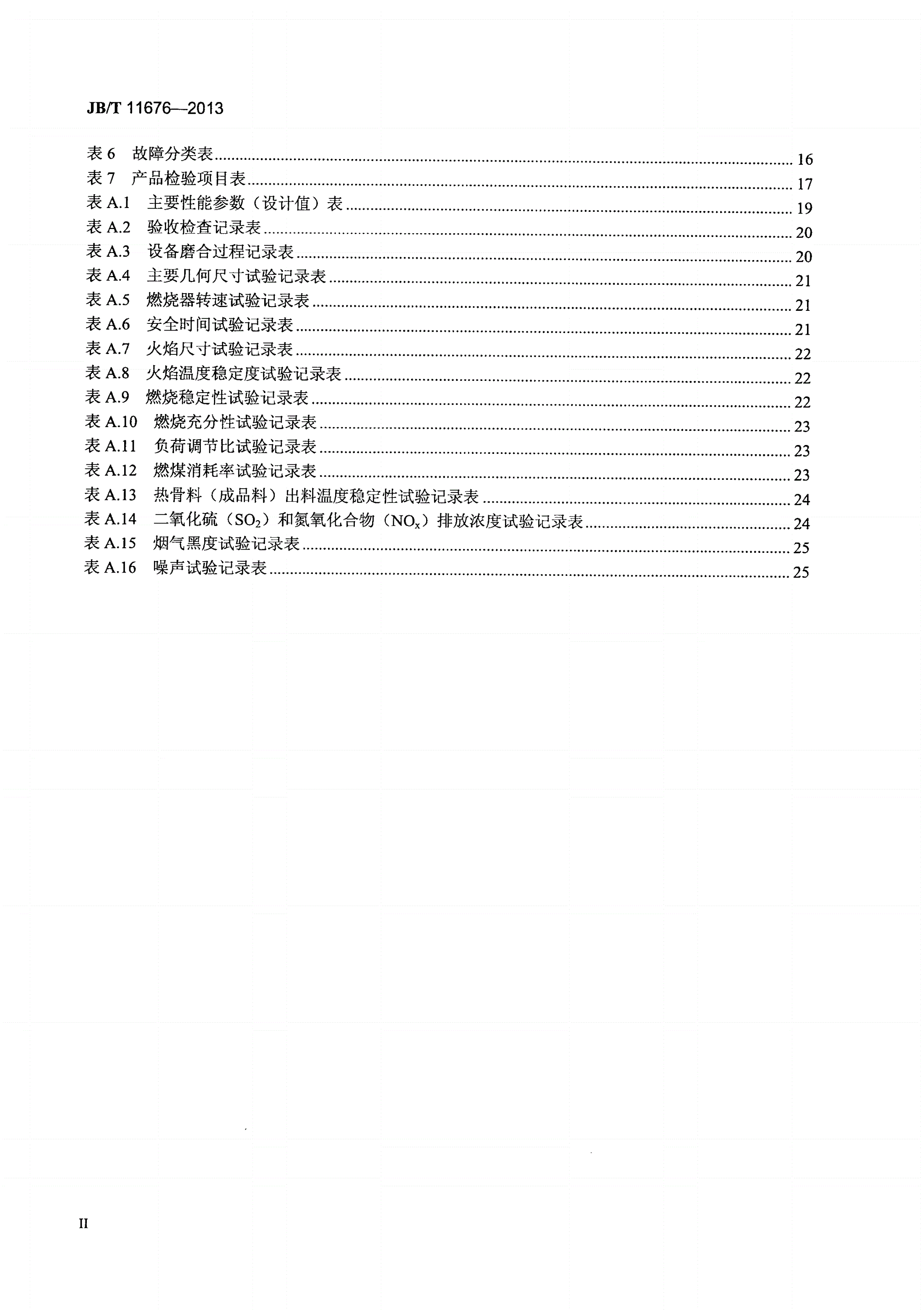JB/T 11676-2013 道路施工与养护机械设备 沥青混合料搅拌设备粉煤燃烧装置-第3页