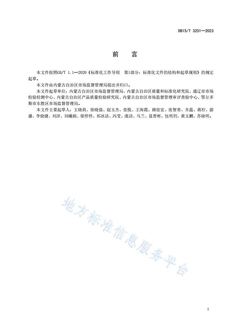 DB15/T 3251-2023 食品生产加工小作坊提档升级规范-第3页