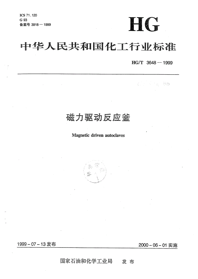 HG/T 3648-1999 磁力驱动反应釜-第1页