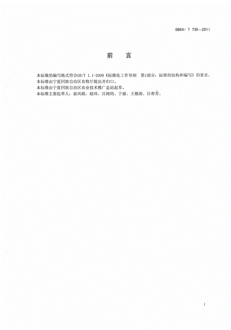 DB64/T 736-2011 无公害农产品 蔬菜穴盘育苗技术规程-第2页