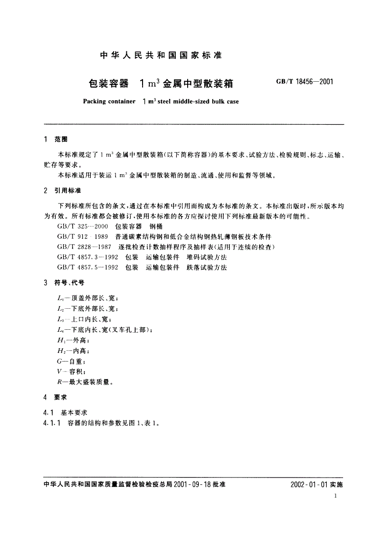 GB/T 18456-2001 包装容器 1m3金属中型散装箱-第3页