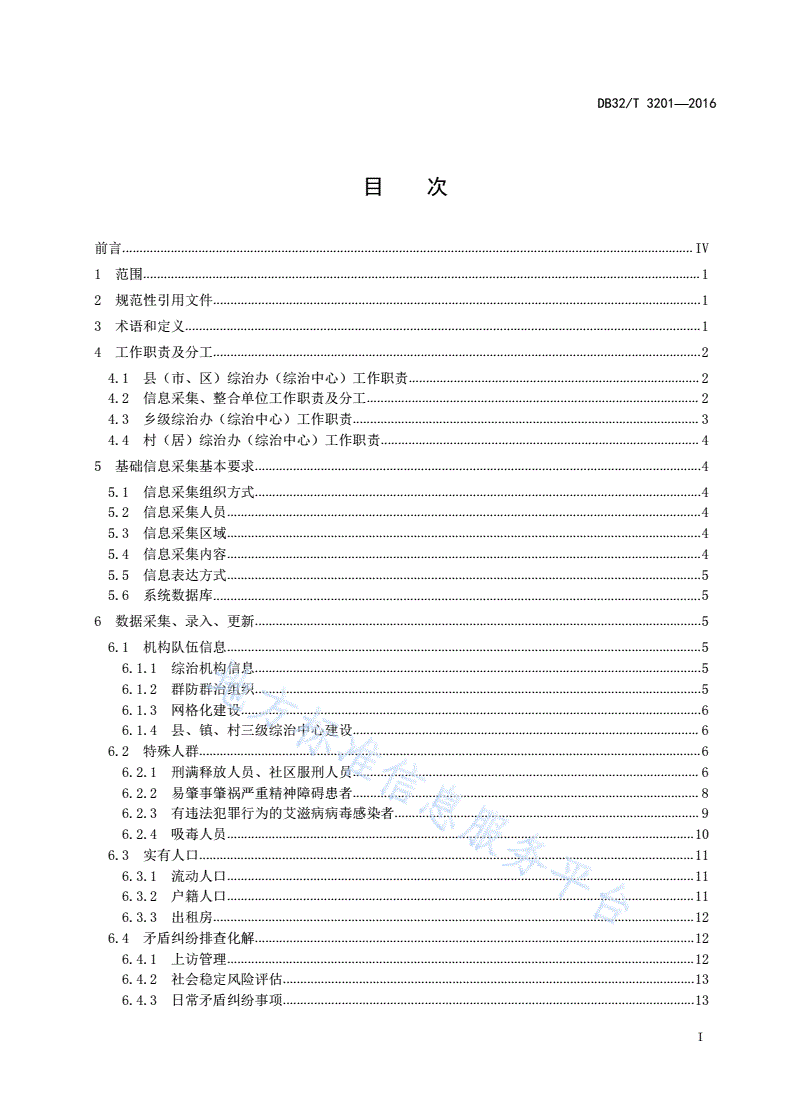 DB32/T 3300-2017 玉米秸秆裹包青贮制作技术规程-第2页