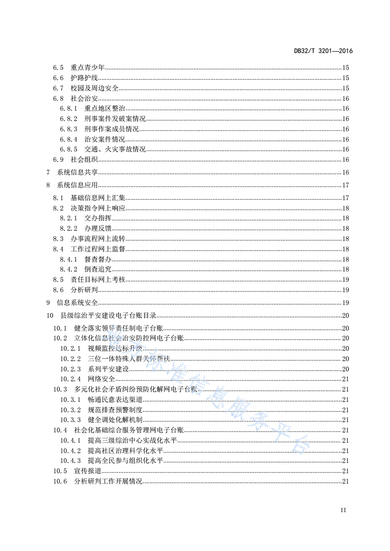 DB32/T 3300-2017 玉米秸秆裹包青贮制作技术规程-第3页