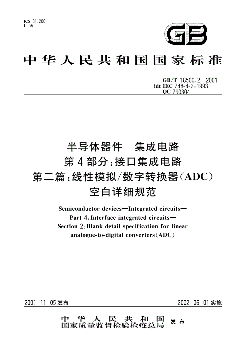 GB/T 18500.2-2001 半导体器件 集成电路 第4部分：接口集成电路 第二篇：线性模拟/数字转换器(ADC)空白详细规范-第1页