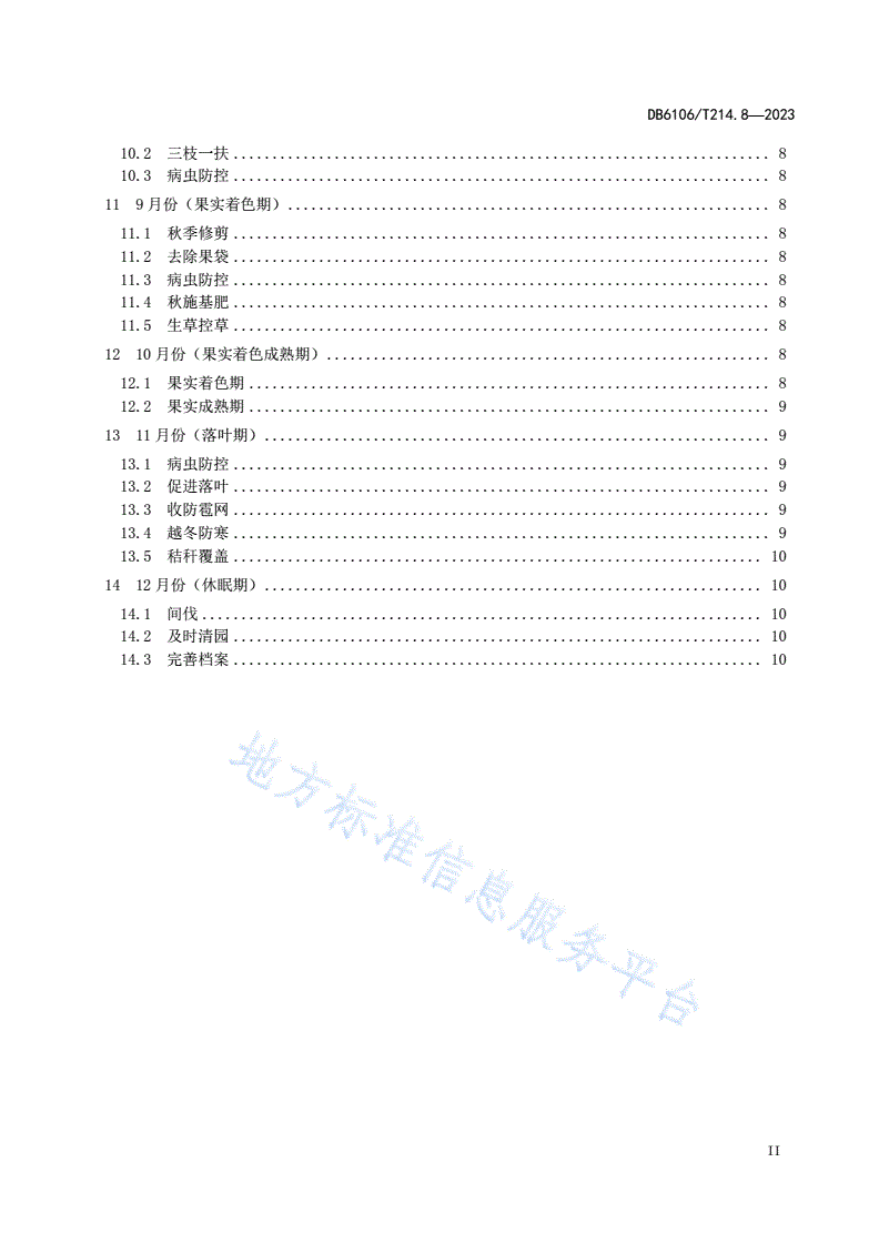 DB6106/T 214.8-2023 延安苹果第8部分周年管理操作规程-第3页