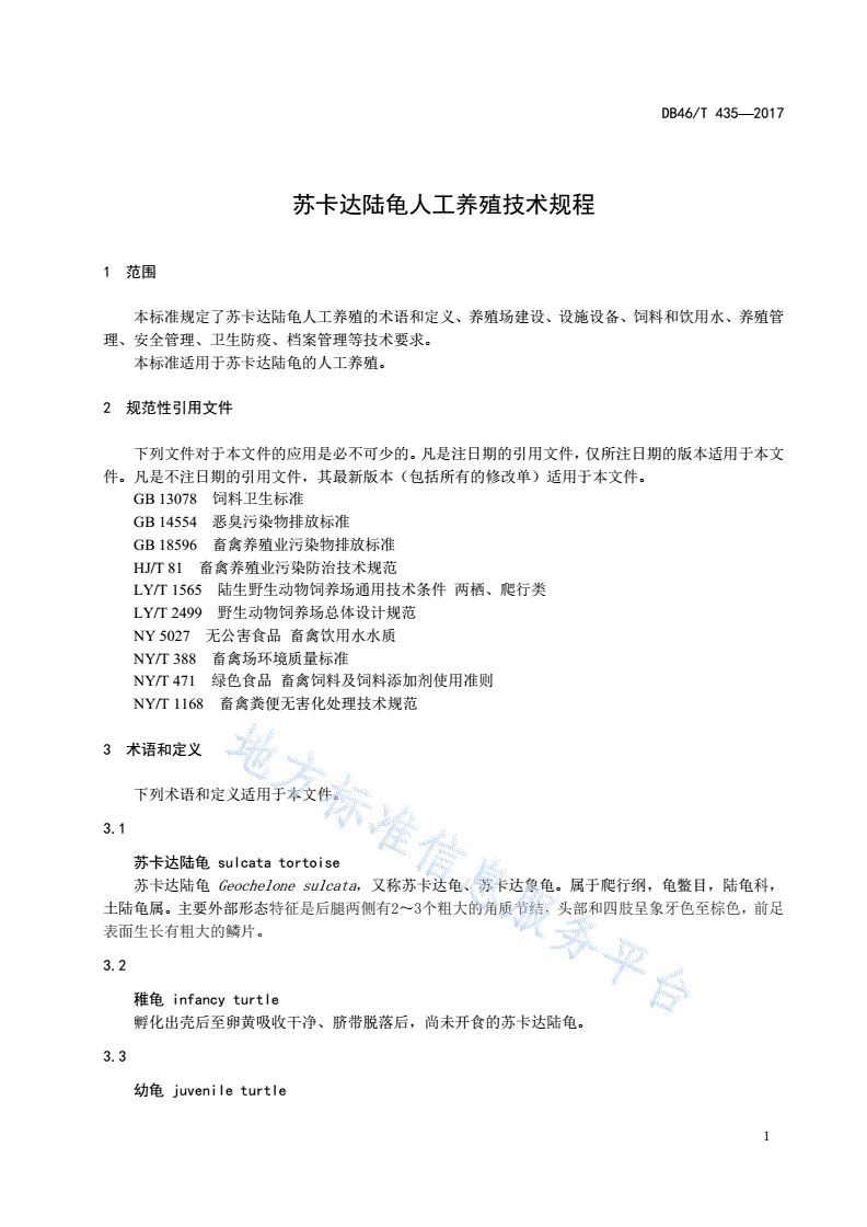 DB46/T 435-2017 苏卡达陆龟人工养殖技术规程-第3页