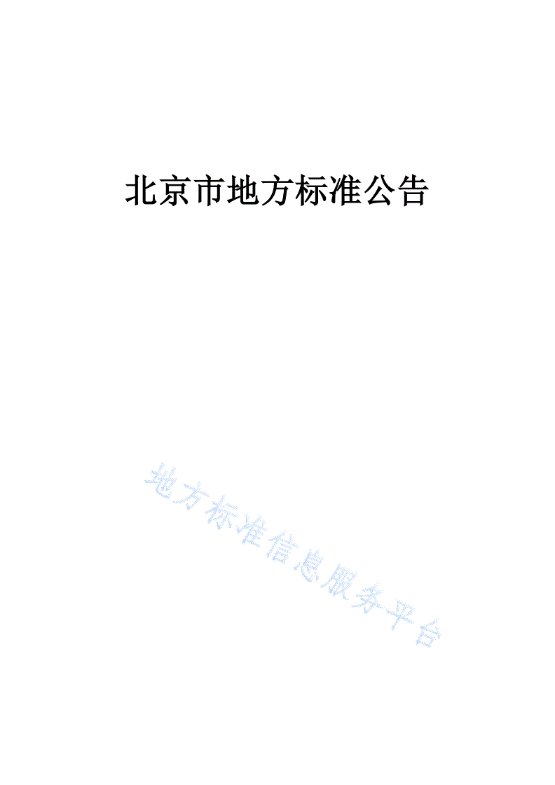 DB11/T 1451-2017 地下管线现状及竣工数据汇交标准-第3页