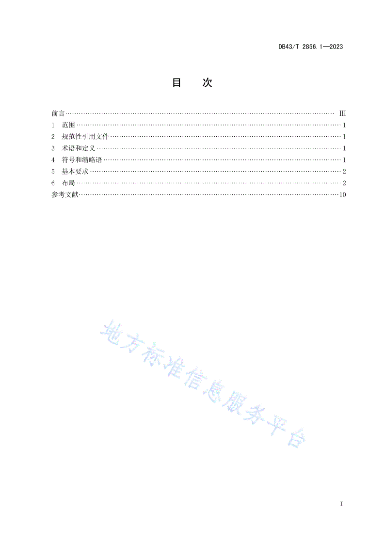 DB43/T 2856.1-2023 社会保障卡一卡通应用技术规范 第1部分：卡片-第3页