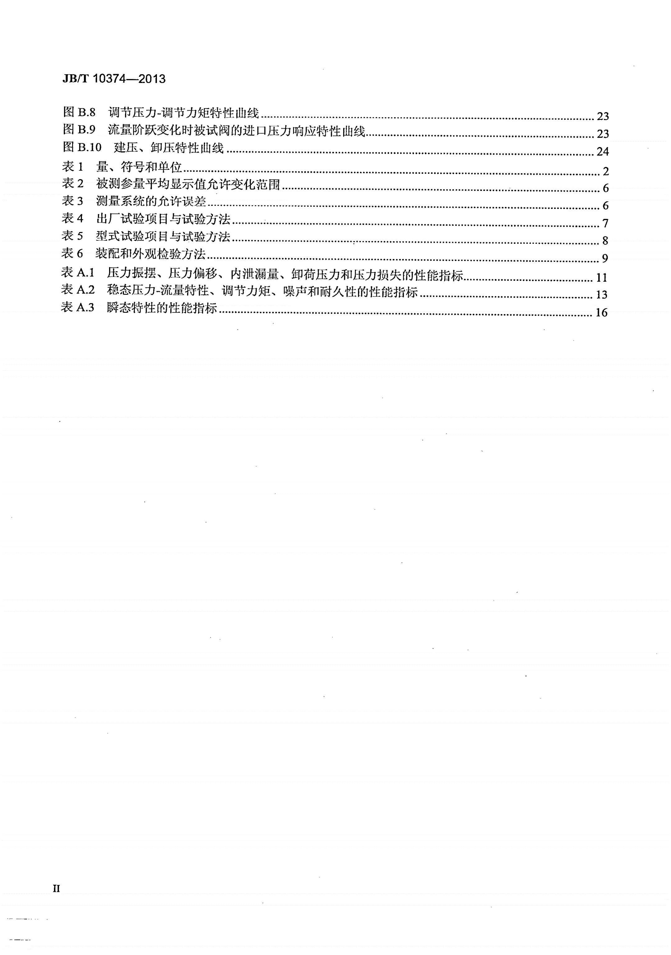 JB/T 10374-2013 液压溢流阀-第3页