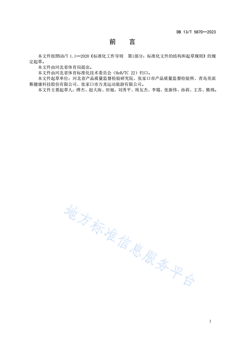 DB13/T 5870-2023 高山滑雪板固定器调试技术要求-第3页