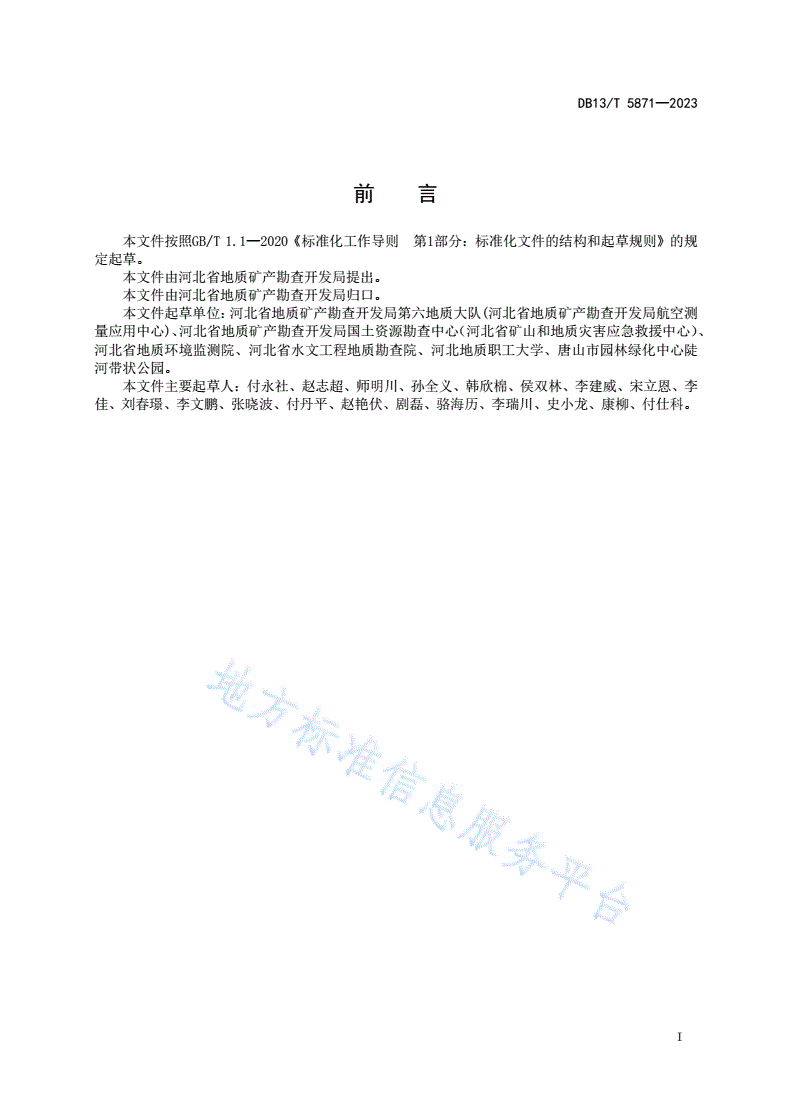 DB13/T 5871-2023 矿山地质环境恢复治理工程资料管理规程-第3页