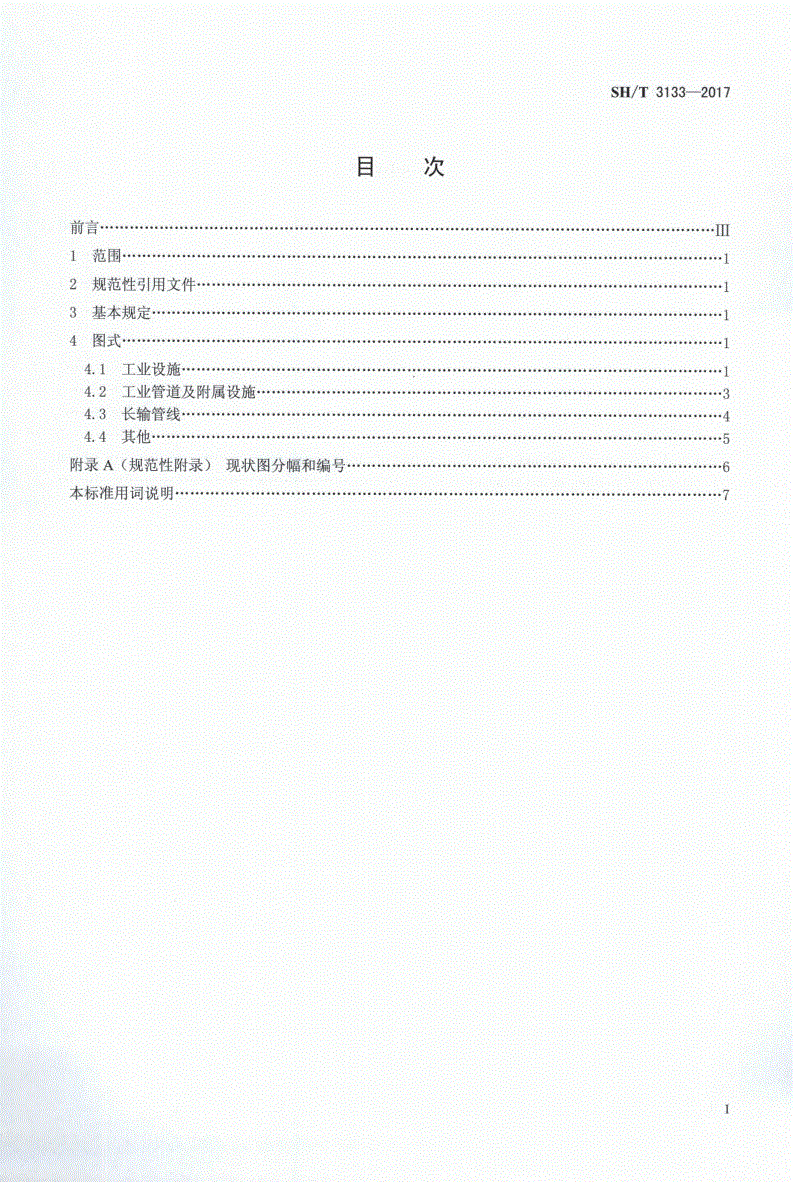 SH/T 3133-2017 石油化工企业现状图图式-第2页