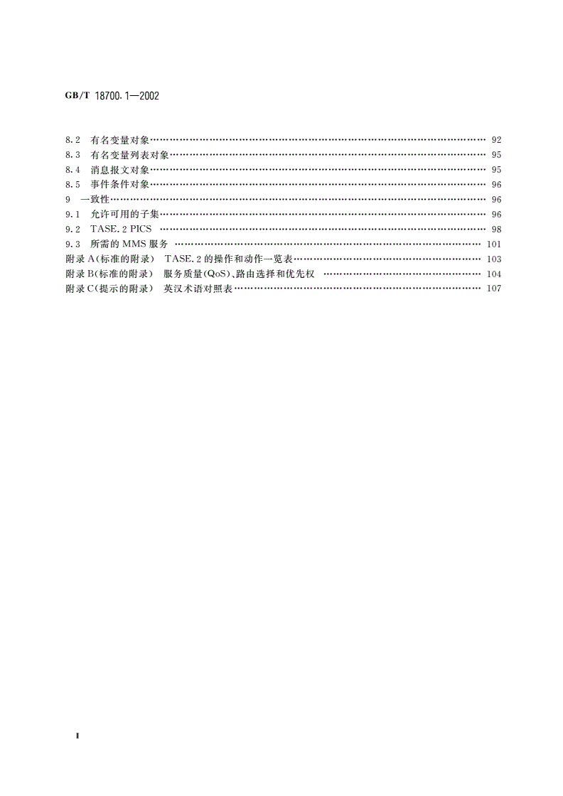 GB/T 18700.1-2002 远动设备和系统 第6部分：与ISO标准和ITU-T建议兼容的远动协议 第503篇：TASE.2服务和协议-第3页