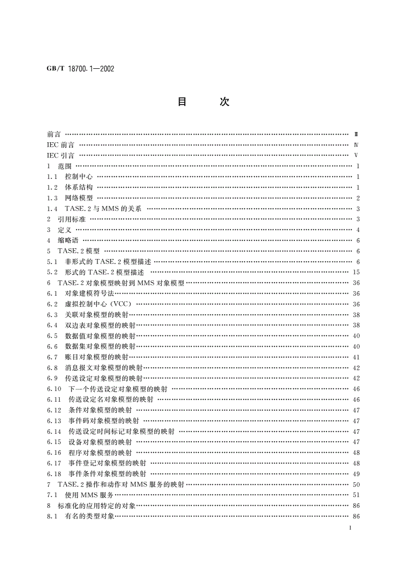 GB/T 18700.1-2002 远动设备和系统 第6部分：与ISO标准和ITU-T建议兼容的远动协议 第503篇：TASE.2服务和协议-第2页