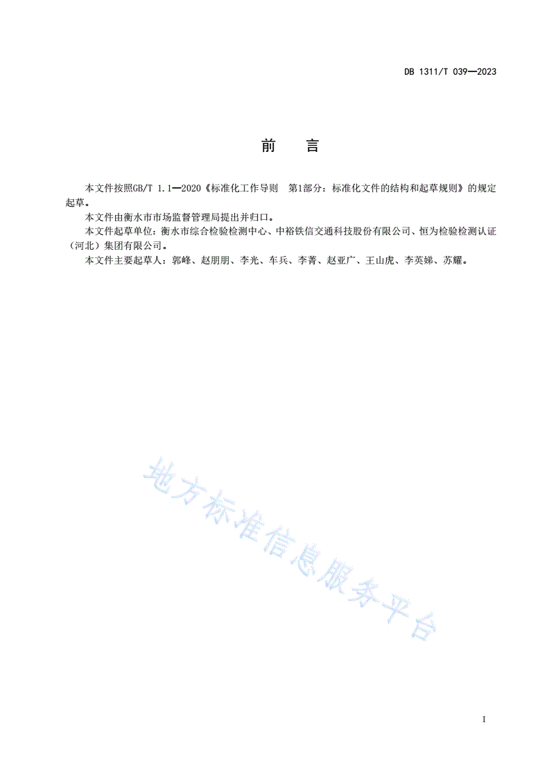 DB1311/T 039-2023 附着力测试仪（拉拔法）校准规范-第2页