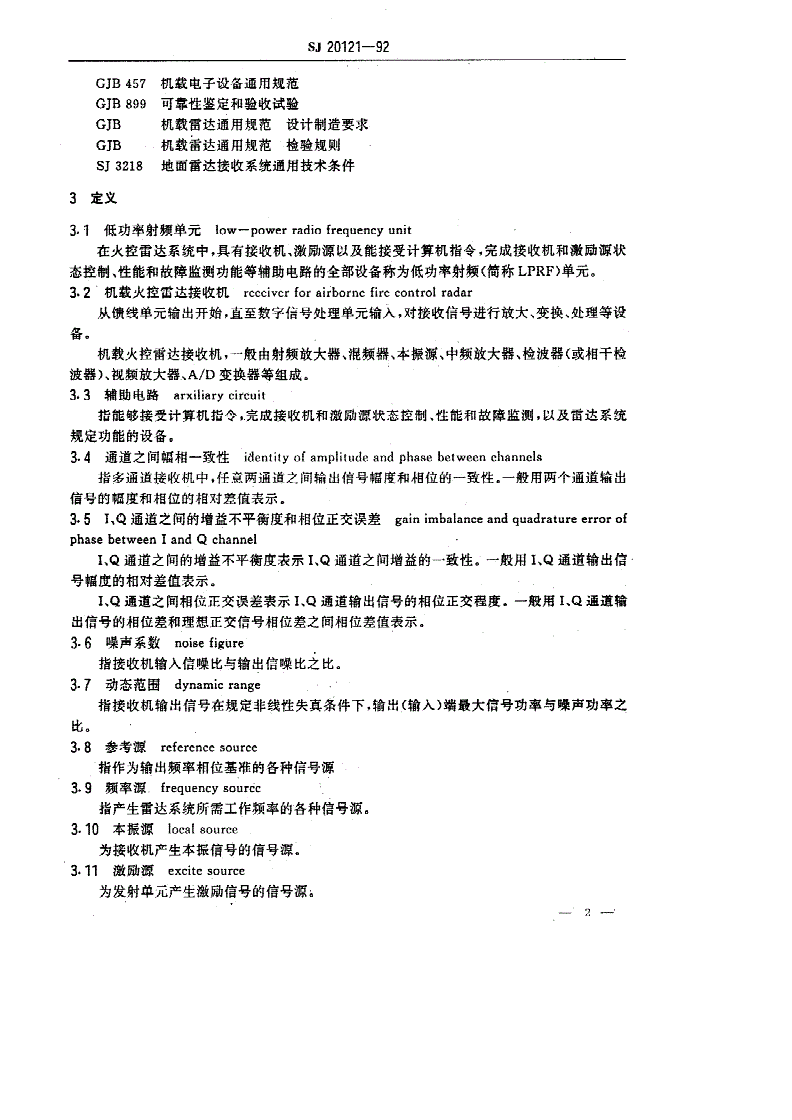 SJ 20121-1992 机载火控雷达低功率射频单元通用技术要求和测试方法-第2页