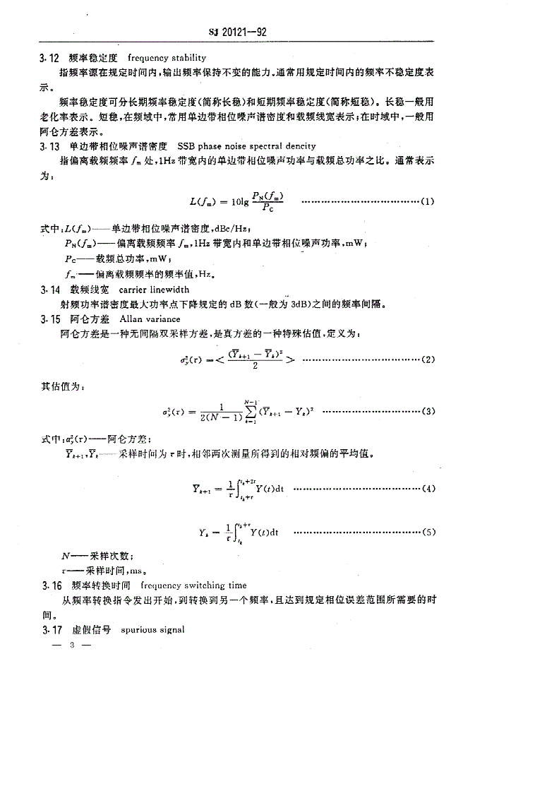 SJ 20121-1992 机载火控雷达低功率射频单元通用技术要求和测试方法-第3页