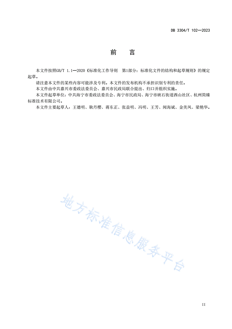 DB3304/T 102-2023 社区社会组织参与社会治理规范-第3页