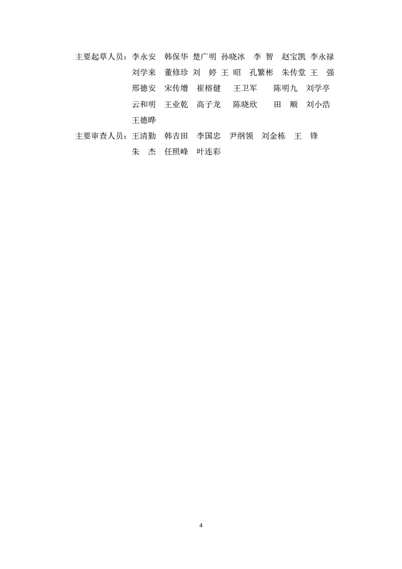 DB37/T 5076-2016 宾馆酒店建筑能耗限额标准-第3页