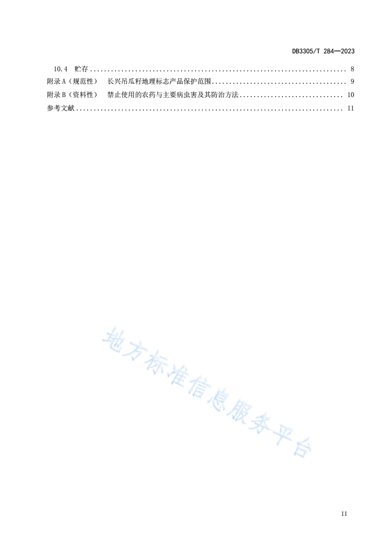 DB3305/T 284-2023 地理标志产品 长兴吊瓜籽-第3页