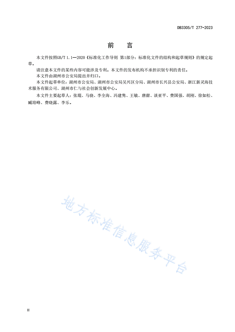 DB3305/T 277-2023 生态警长工作与管理规范-第3页
