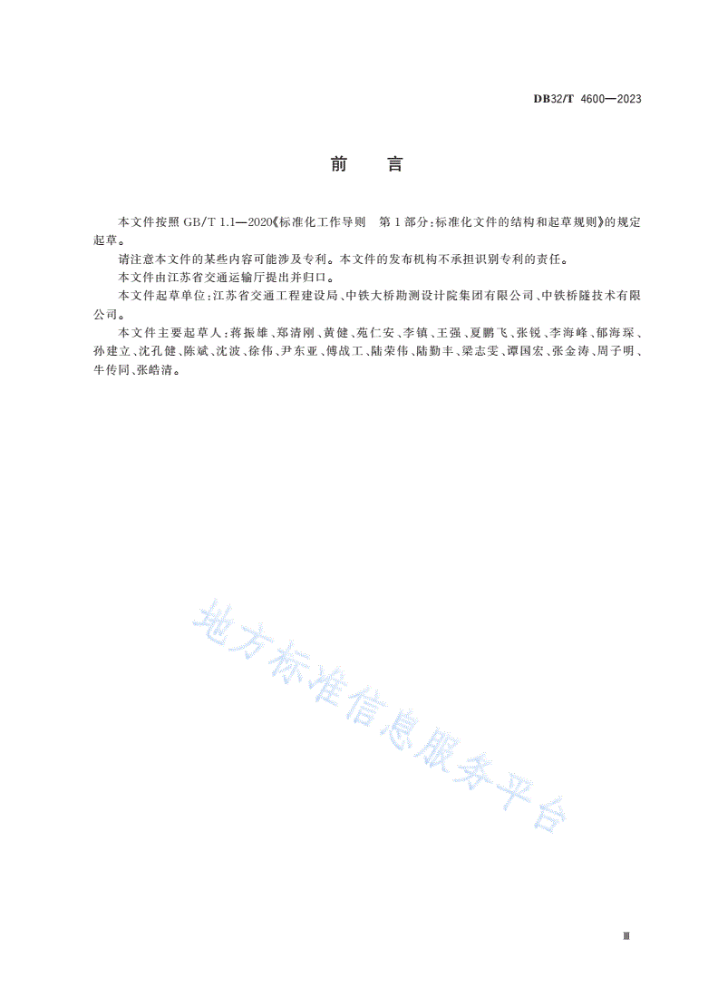 DB32/T 4600-2023 千米级公铁两用斜拉桥设计规范-第3页