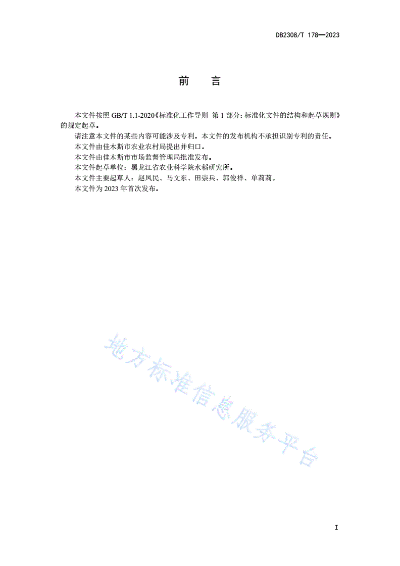 DB2308/T 178-2023 佳木斯优质稻谷仓储技术规范-第2页