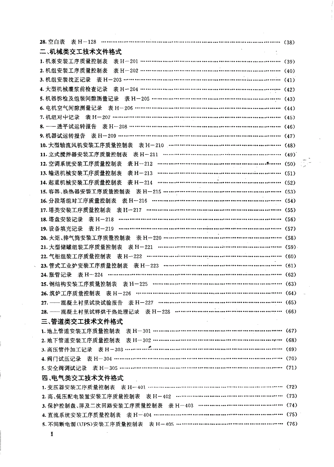 HG 20237-1994 化学工业工程建设交工技术文件规定(附条文说明)-第3页