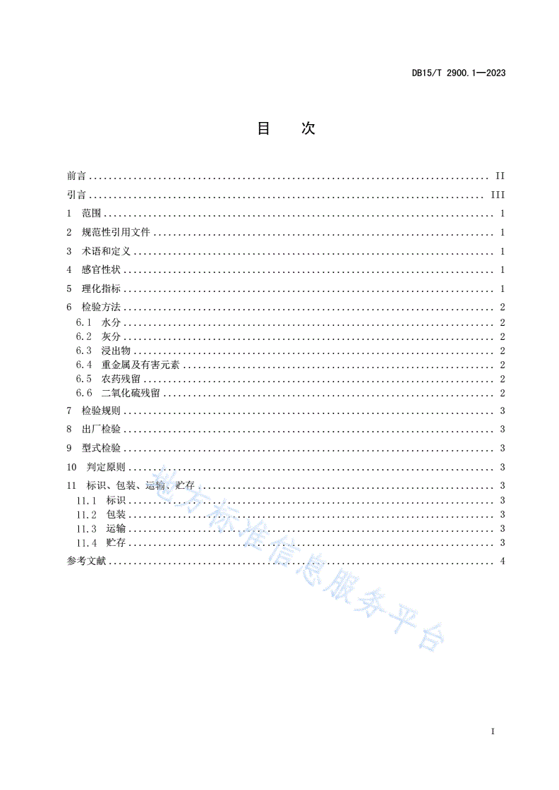 DB15/T 2900.1-2023 锁阳质量标准及规模化种植技术规程 第1部分：锁阳-第3页