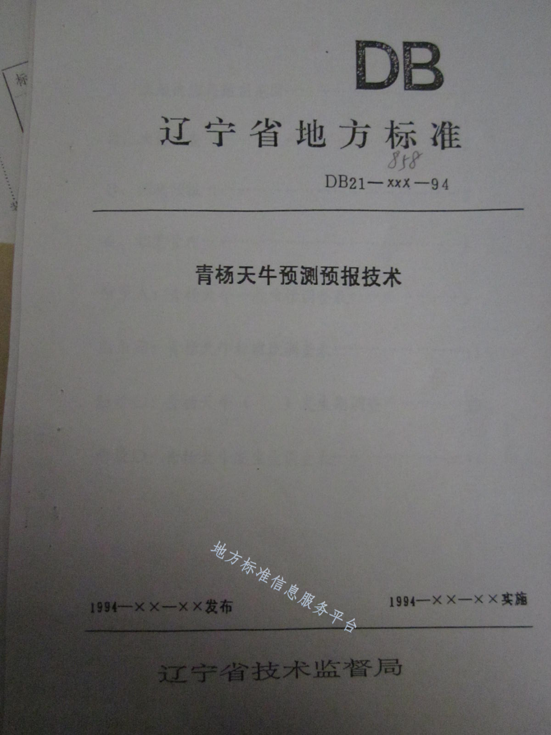 DB21/T 858-1994 青杨天牛预测预报技术-第1页