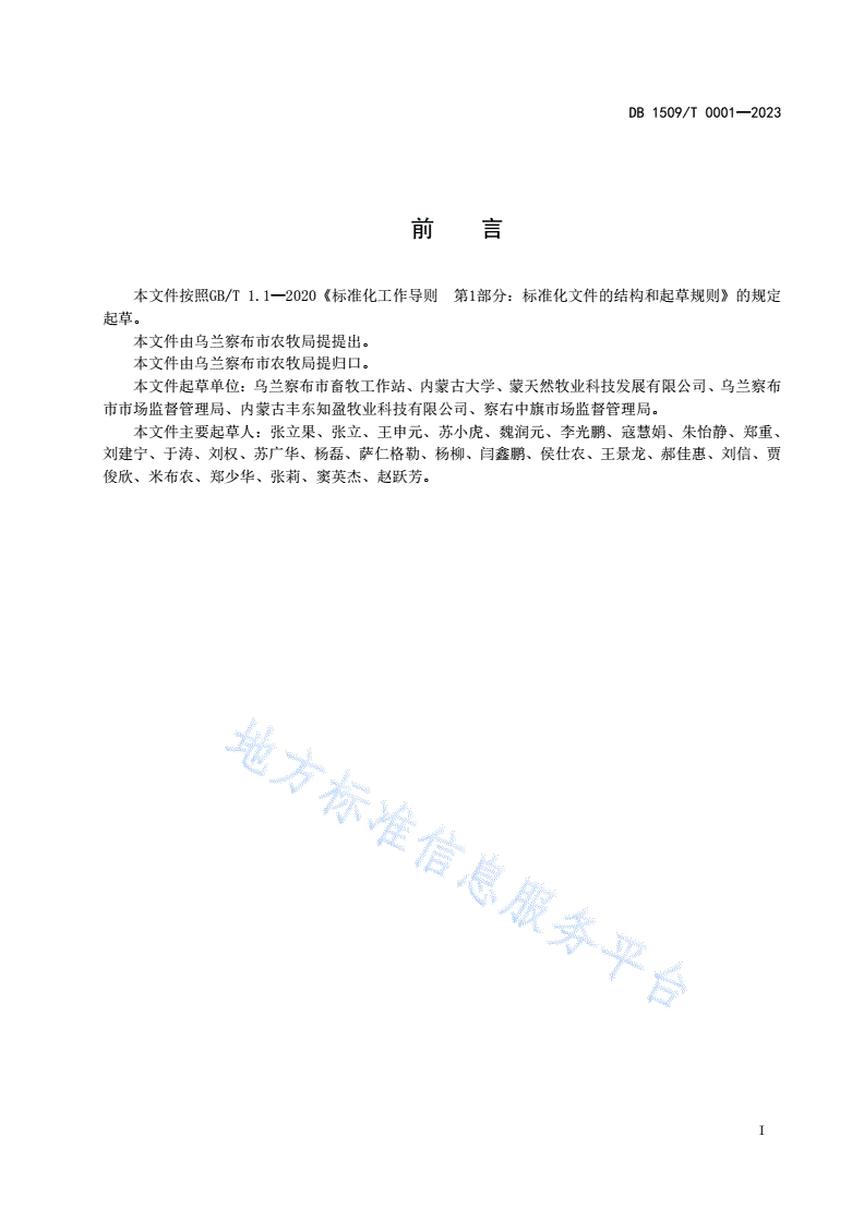 DB1509/T 0001-2023 奶绵羊冷冻精液生产技术规程-第2页