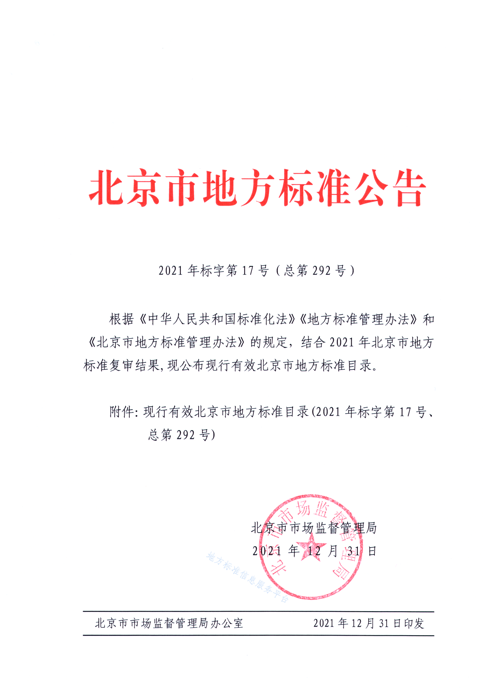 DB11/T 1377.3-2016 残障儿童康复机构服务规范 第3部分：听障儿童康复机构-第1页