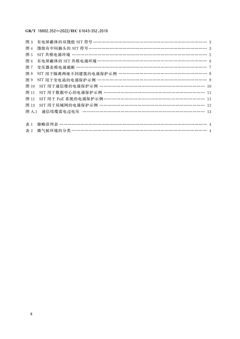 GB/T 18802.352-2022 低压电涌保护器元件 第352部分：电信和信号网络的电涌隔离变压器(SIT)的选择和使用导则-第3页