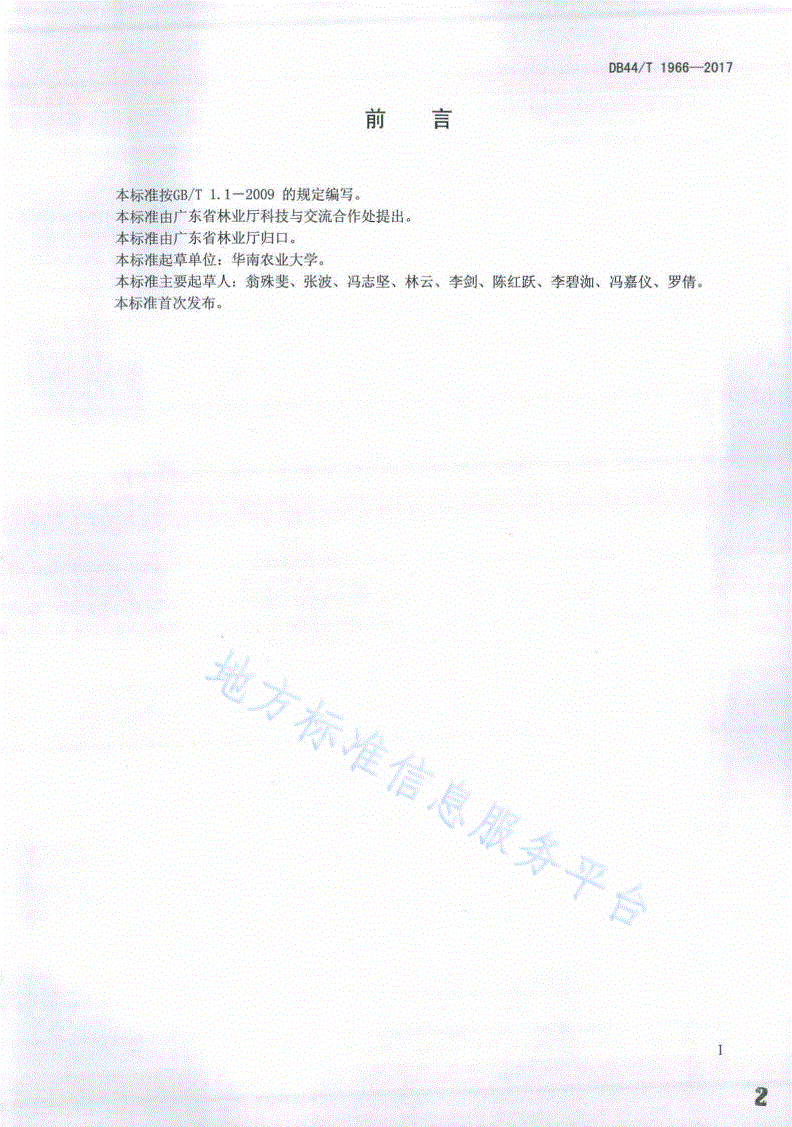DB44/T 1966-2017 黄蝉和软枝黄蝉苗木培育与栽培技术规程-第2页