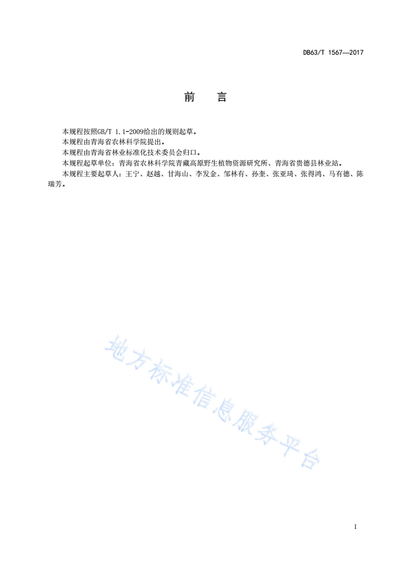 DB63/T 1567-2017 罗布麻播种育苗及栽培技术规程-第3页