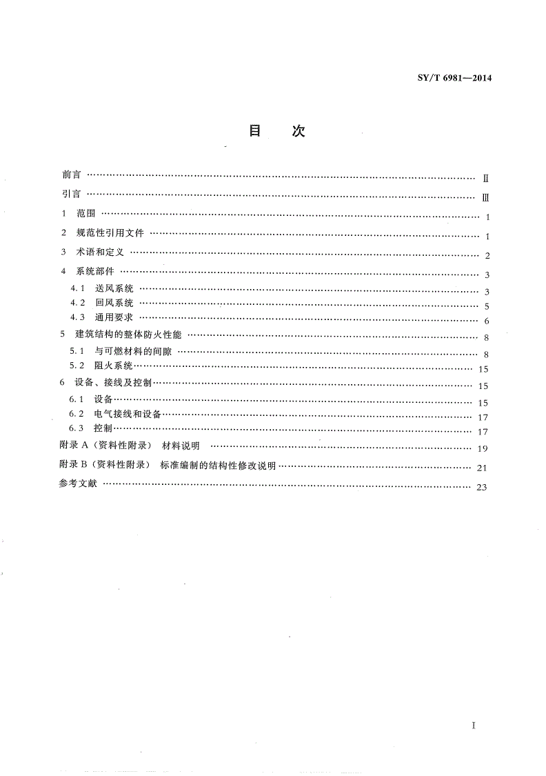 SY/T 6981-2014 暖风加热和空气调节系统安装标准-第2页