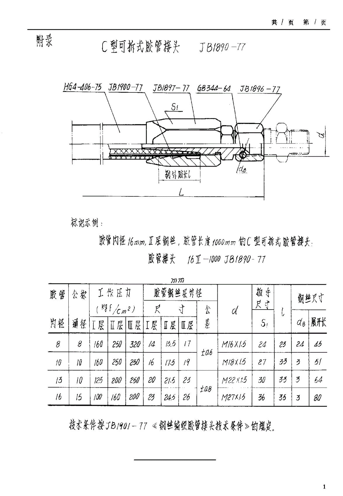 HB 3211-1979 耳座式气液缸-第2页