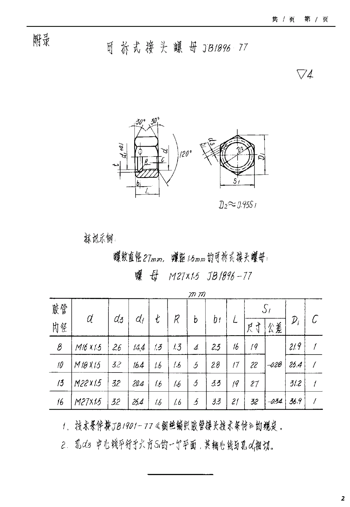 HB 3211-1979 耳座式气液缸-第3页