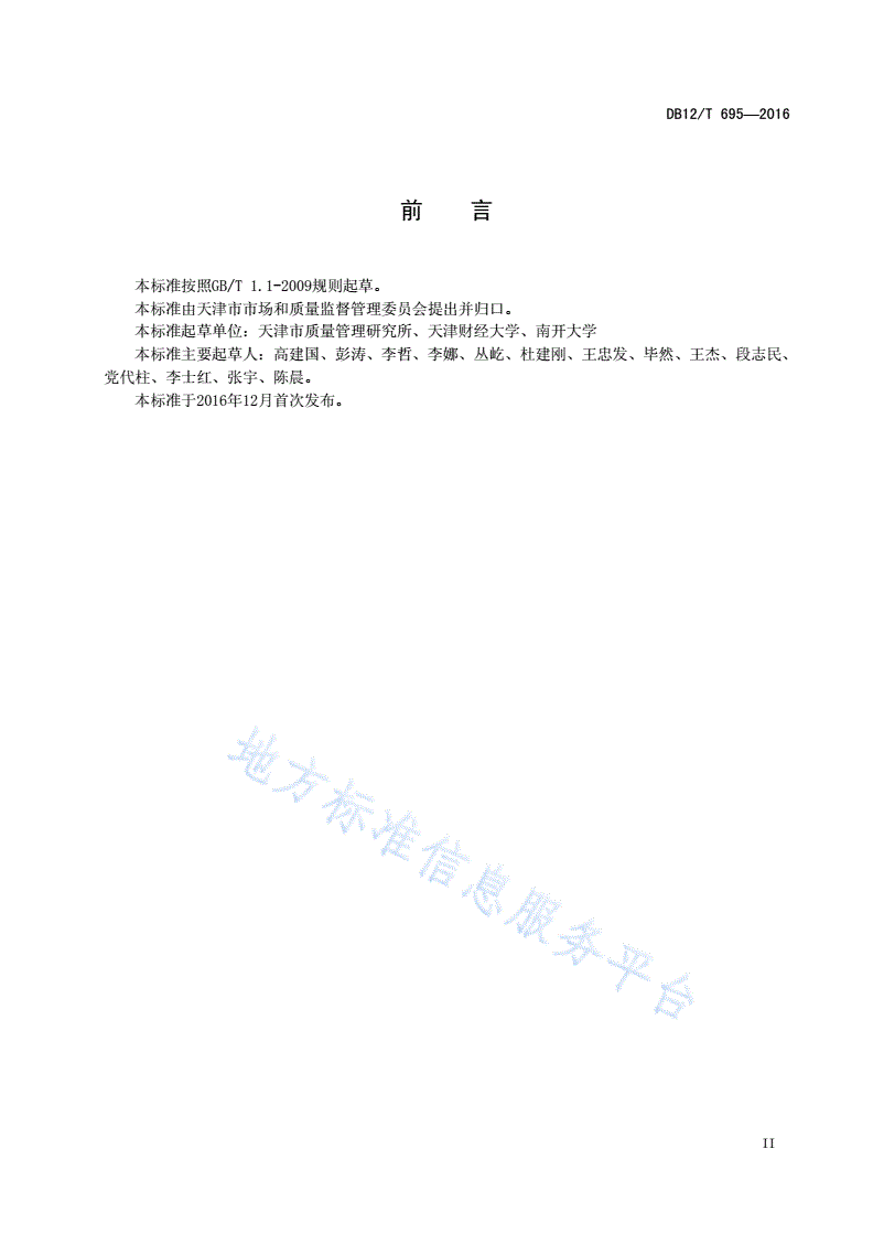 DB12/T 695-2016 天津品牌指数及评价方法-第3页