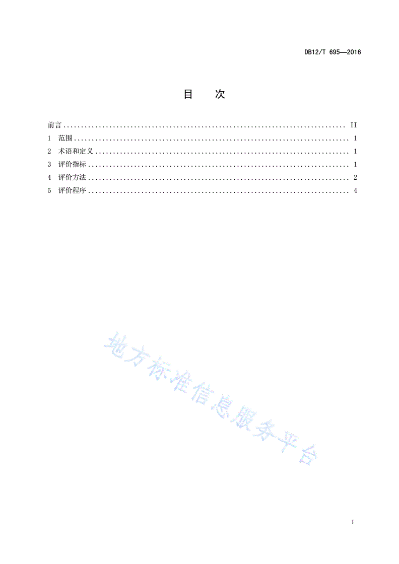 DB12/T 695-2016 天津品牌指数及评价方法-第2页