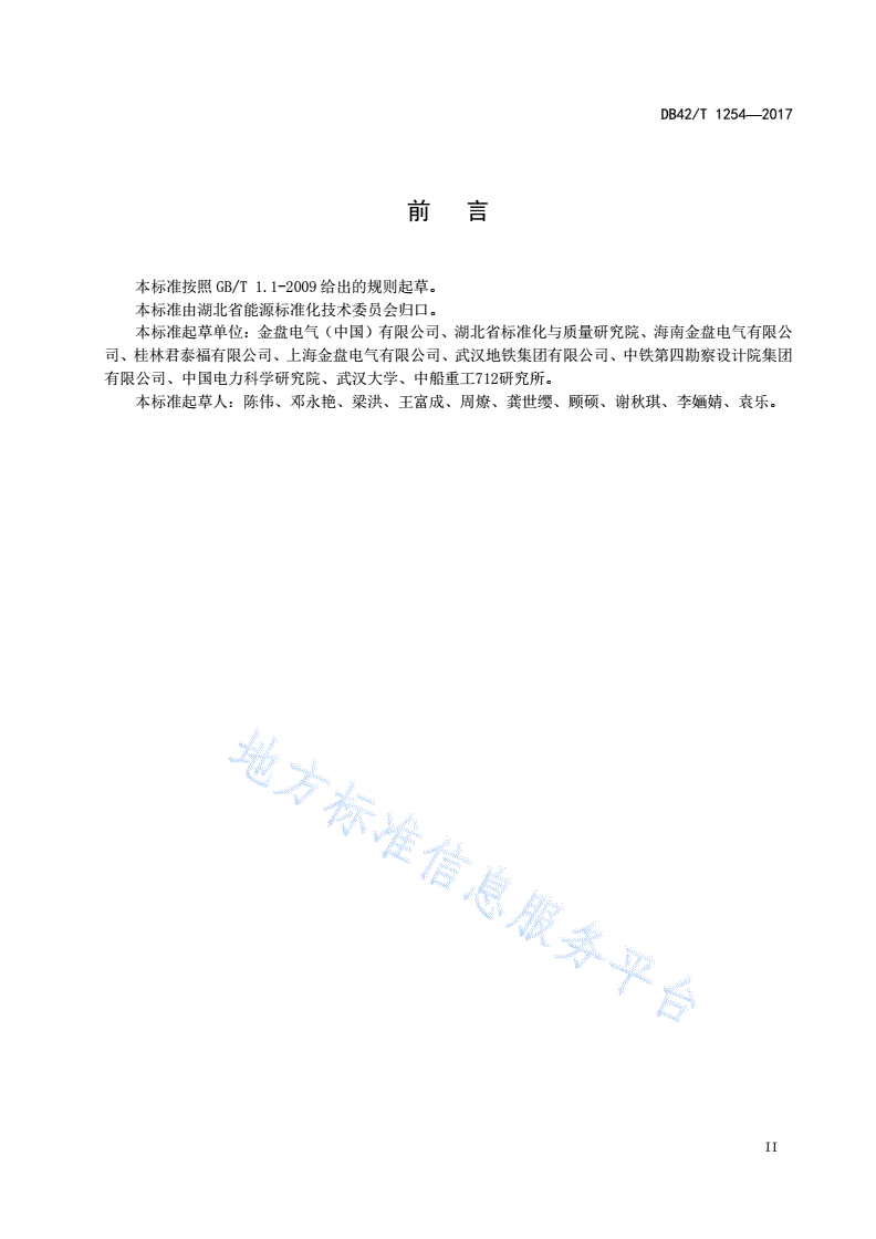 DB42/T 1254-2017 逆变型地铁车辆再生制动能量回收装置技术要求-第3页
