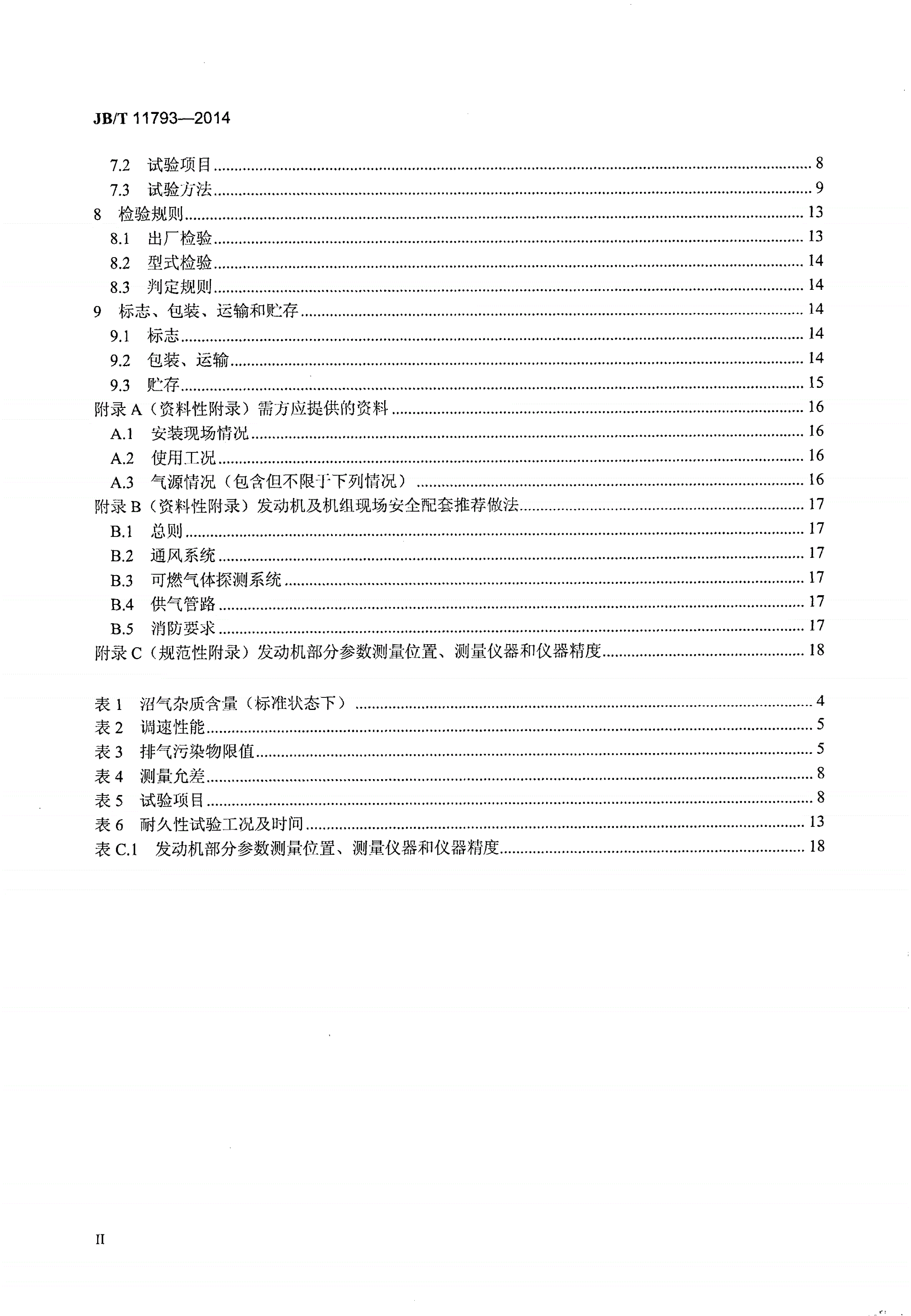 JB/T 11793-2014 柴油/沼气双燃料发动机 通用技术条件和试验方法-第3页